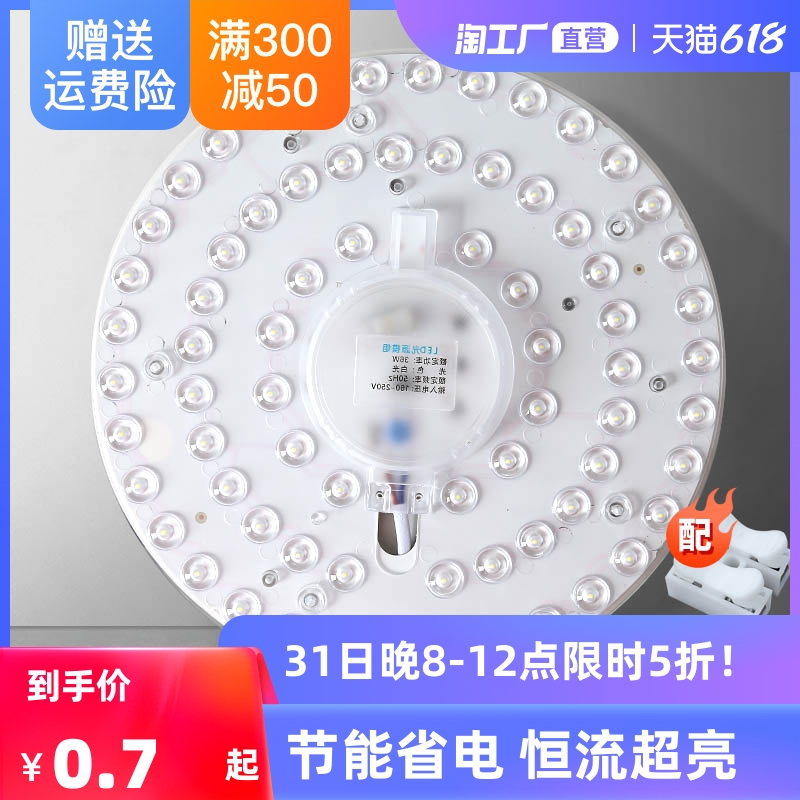 LED ceiling lamp wick strip lamp disc circular transformation lamp board energy-saving bulb bead patch indoor lighting source