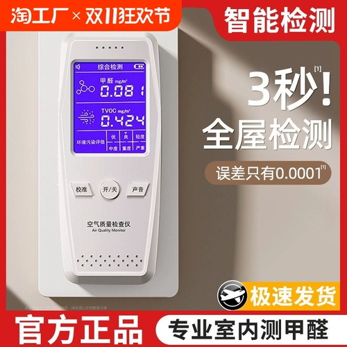 Formaldehyde Tester Home Self -Cest Test Test Room качественный тестовый прибор для тестовой коробки для тестовой коробки нового дома формальдегид