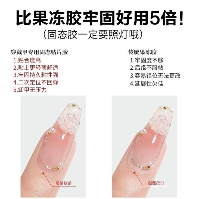 ກາວແຂງພິເສດສໍາລັບການໃສ່ເລັບ, ກາວ manicure patch, phototherapy extension nail patch adhesive, ທົນທານຕໍ່ຍາວແລະແຫນ້ນຕິດເພັດແຂງ.