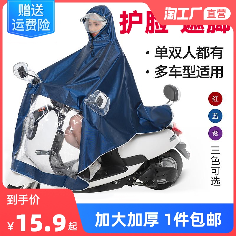 JieSheng cycling raincoat poncho adult set rain gear double hat brim motorcycle electric raincoat single double