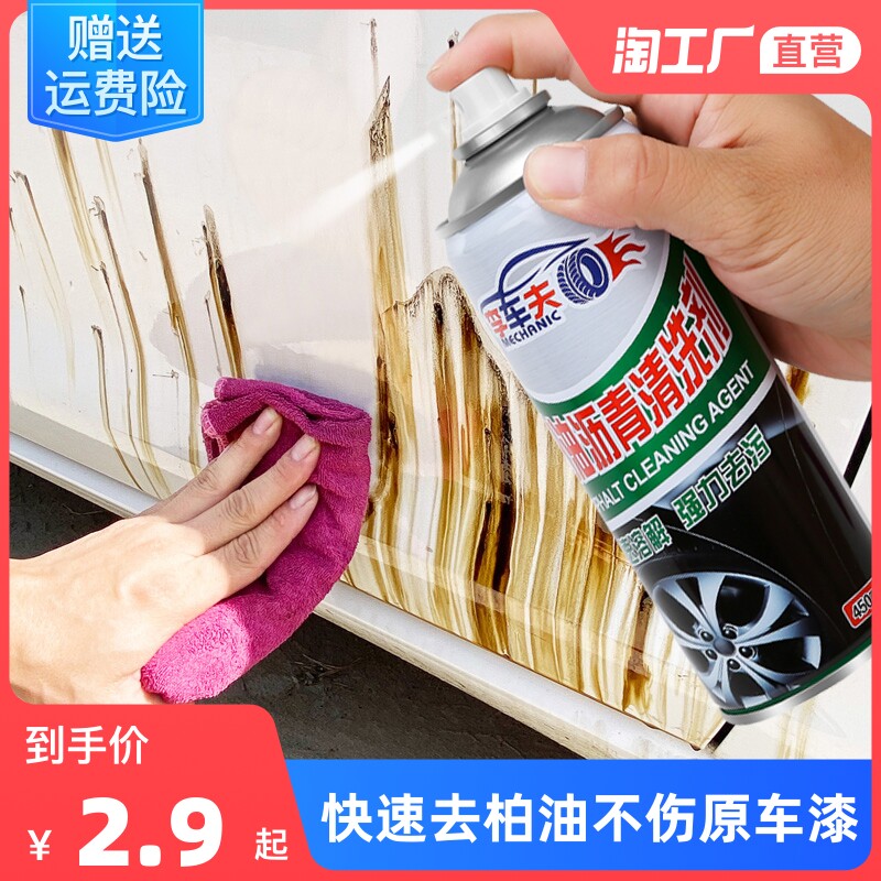 Asphalt cleaning agent, asphalt remover, white vehicle paint surface, shellac remover, strong decontamination and cleaning agent