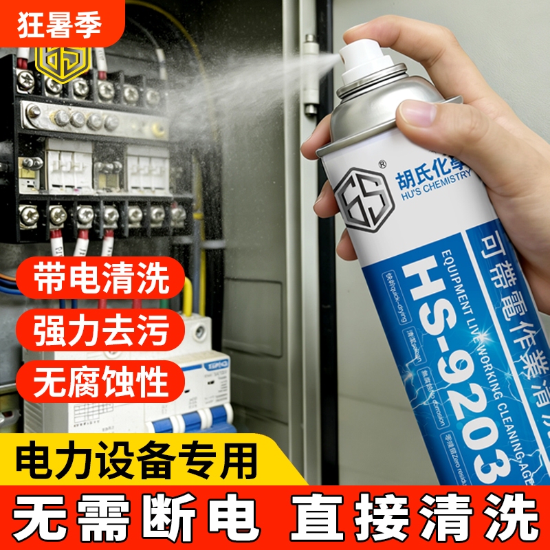 High-Voltage Live-Line Cleaning Agent for Electrical Equipment, Generators, Insulation Cleaning Fluid, Electrical Tools, Efficient and Environmentally Friendly High-Voltage Live-Line Cleaning Agent for Electrical Equipment, Generators, Insulation Cleaning Fluid, Electrical Tools, Efficient and Environmentally Friendly