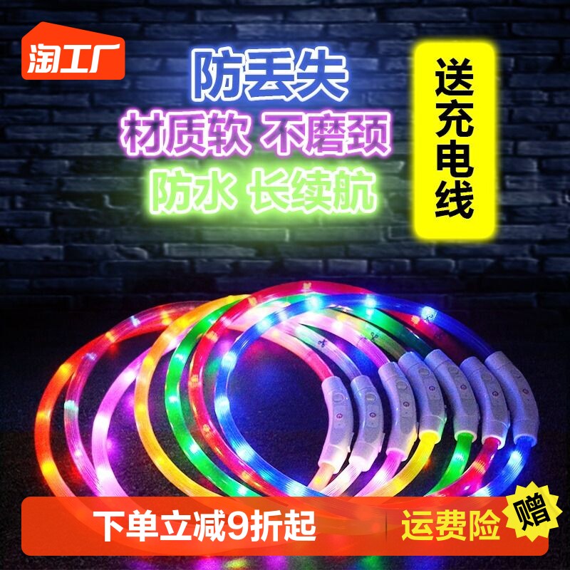 Pooch Shine Collar Night Walk Dog Anti-Loss Neck Collar Comfort Adjustable long sequel Bring your own USB charging line-Taobao