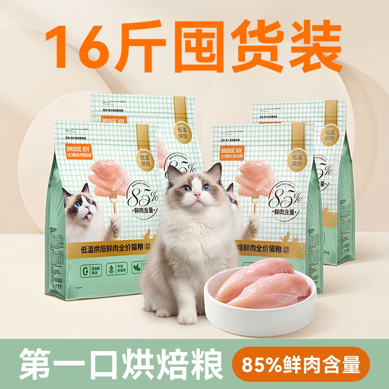 Birigi M85 Low-Temperature Baked Cat Food with 85% Fresh Meat Content, Promotes Weight Gain, Nourishes Cheeks, Prevents Shedding 8kg Stock up