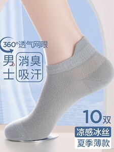 诸暨男士夏季袜子短袜网眼透气薄款运动袜防臭冰丝船袜男吸汗抗菌