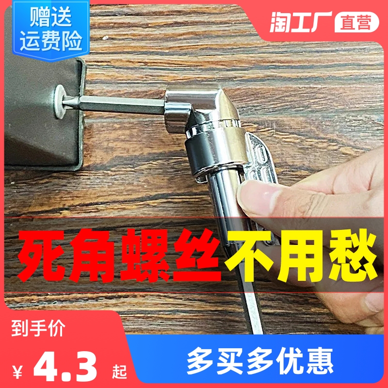 Batch Head Corner Instrumental Turn Screwdriver Electric Drill 90 Degrees Turn Bend Electric Corner Universal Right Angle Sleeve Lengthened