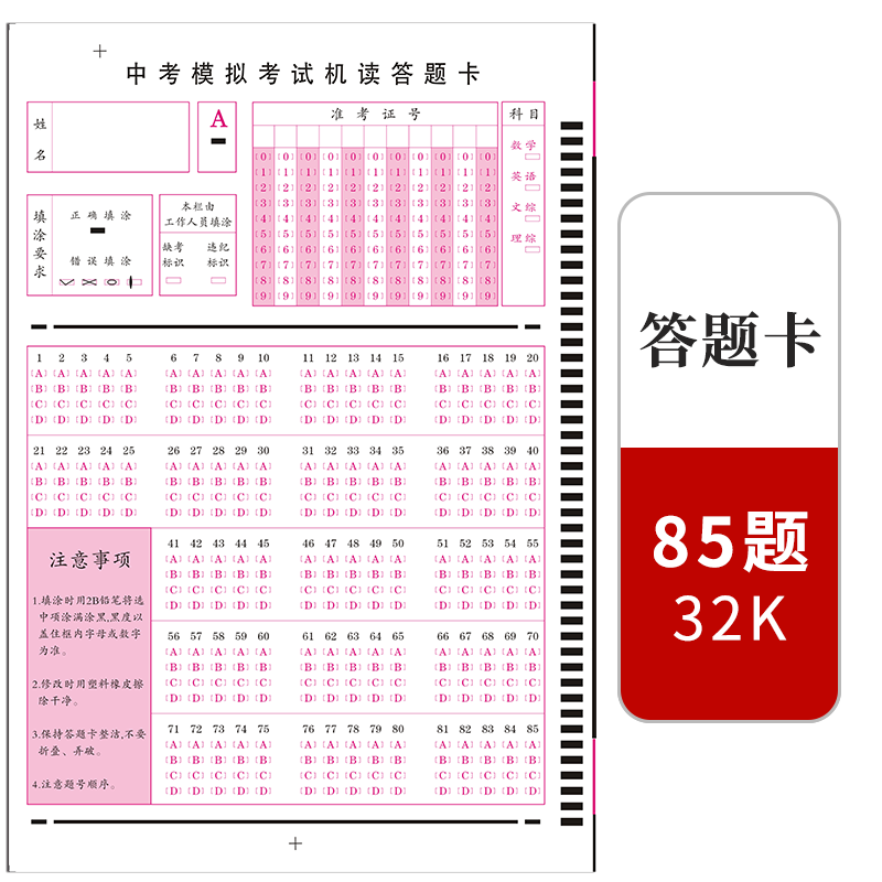 答题纸模板 1 100