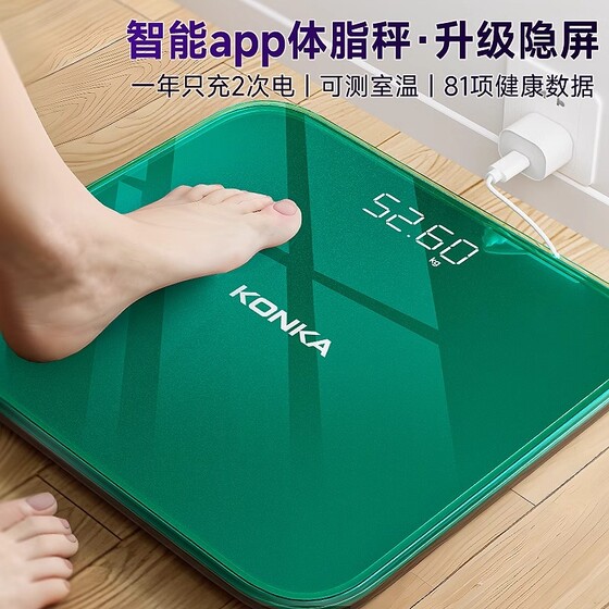 康佳体重秤体脂秤家用精准充电体重称智能电子秤减肥专用的人体秤