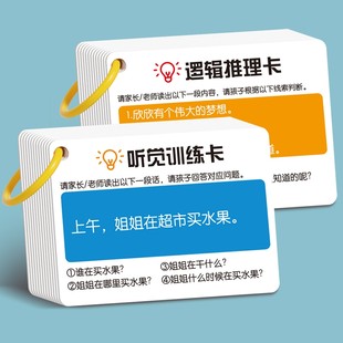 Auditory attention card for young children to focus on training baby parent-child interactive educational teaching aids card toy logic