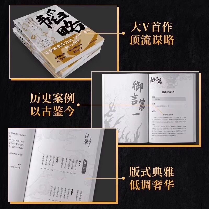 韬略宋闲:一本让人情世故社交情商书,助你在职场少走十年弯路!-情商与情绪-淘宝百科网