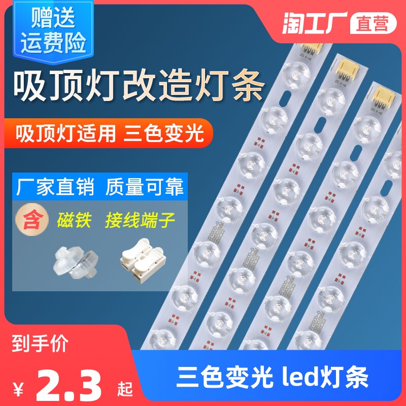 LED strip strip module ceiling lamp replacement light source indoor lighting super bright square energy-saving lamp retrofit lamp board
