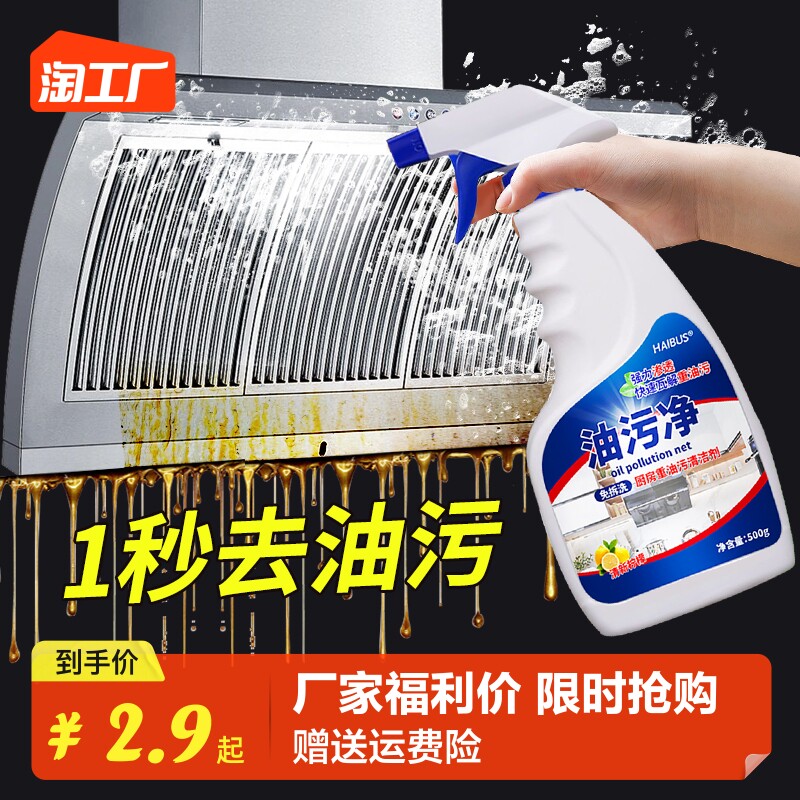 German Kitchen Ventilator Powerful Removal Oil Stain Cleaning Agent Heavy Oil Stain Net Cleanser Descaling Oil Stain Oil Stain-Taobao