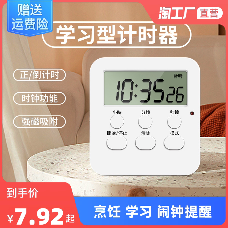 Timed timer inverted to remind students to learn to do questions Self-discipline Time management Kitchen electronic multifunction alarm clock Table-Taobao