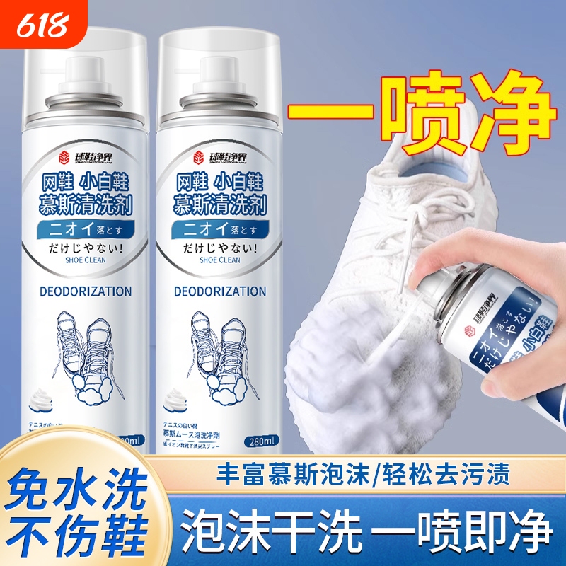 White Shoe Cleaner, Cleaning Agent, Shoe Cleaning Magic Tool, Stain Remover, Shoe Brush, Mousse, Whitening, Yellowing Remover, Foam Shoe Cleaner White Shoe Cleaner, Cleaning Agent, Shoe Cleaning Magic Tool, Stain Remover, Shoe Brush, Mousse, Whitening, Yellowing Remover, Foam Shoe Cleaner