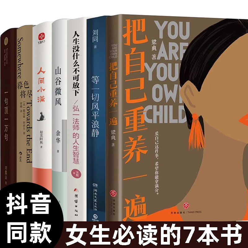 Must-Read Books for Girls: Re-Nourish Yourself, When the Twilight Fades, When Everything Calms Down, One Sentence Worth Ten Thousand, the Breeze in the Valley, the Beauty of Life, There's Nothing in Life That Cannot Be Let Go, Mao Dun's Award-Winning Literary Works