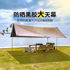 Атриум 天幕帐篷户外露营装备全套便携式野营野餐八角蝶形黑胶防晒遮阳棚