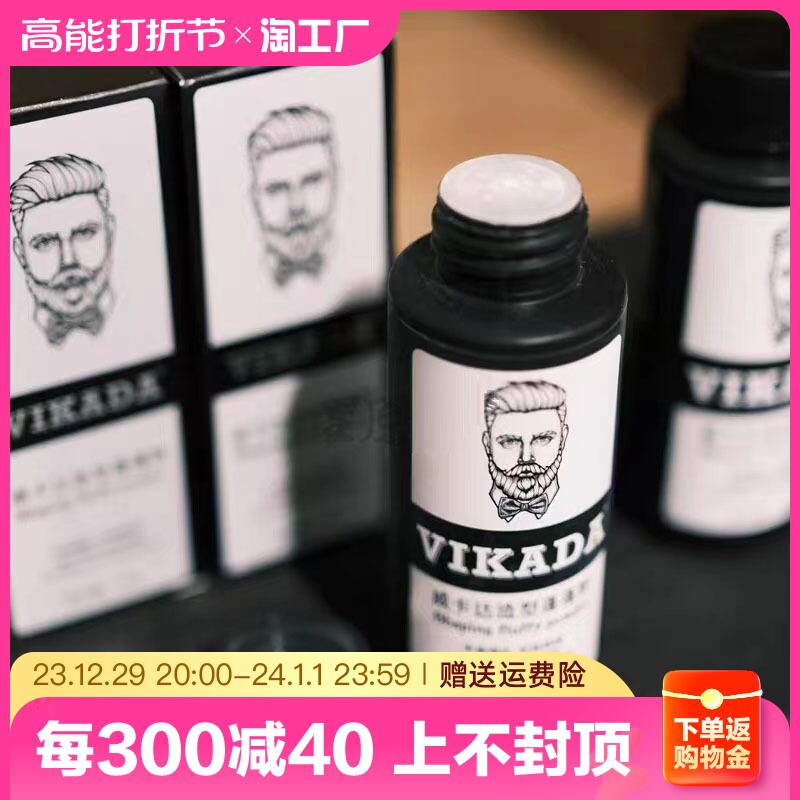vikada fluffy powder men fluffy styling dry hair powder puffy pink hair natural styled puffy puree powder controlled oil-Taobao
