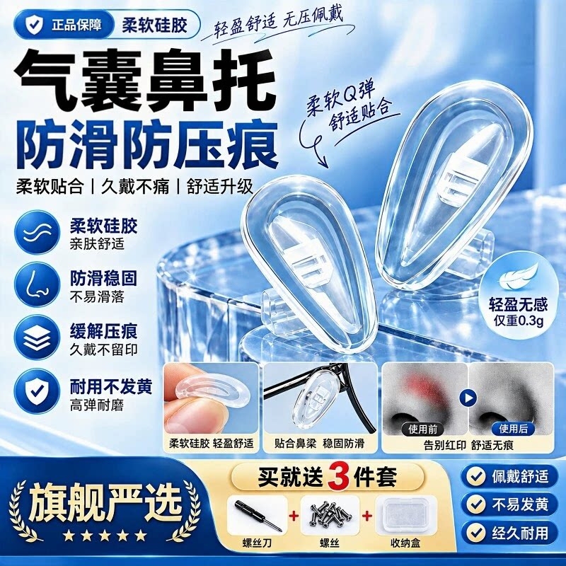 Glasses Nose Pads Silicone Airbag Anti-Slip Anti-Indentation Nose Bridge Support Sponge Pad Air Cushion Glasses Frame Genuine German Product