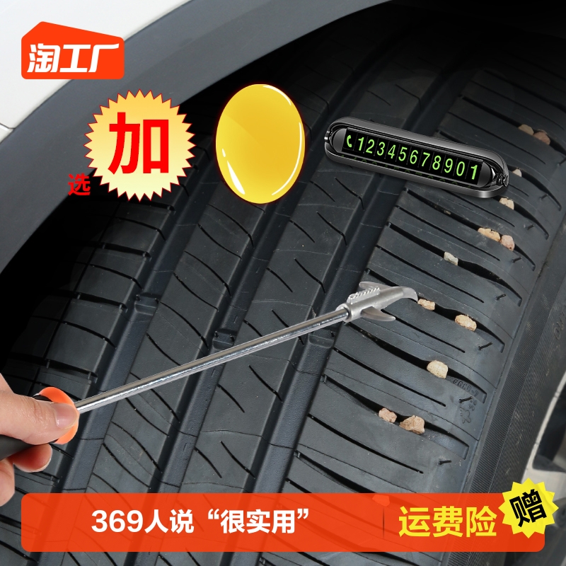 Car tire pebble cleaning tool car tire clear stone hook stone tool for removal of stone tool stone hook rake-Taobao