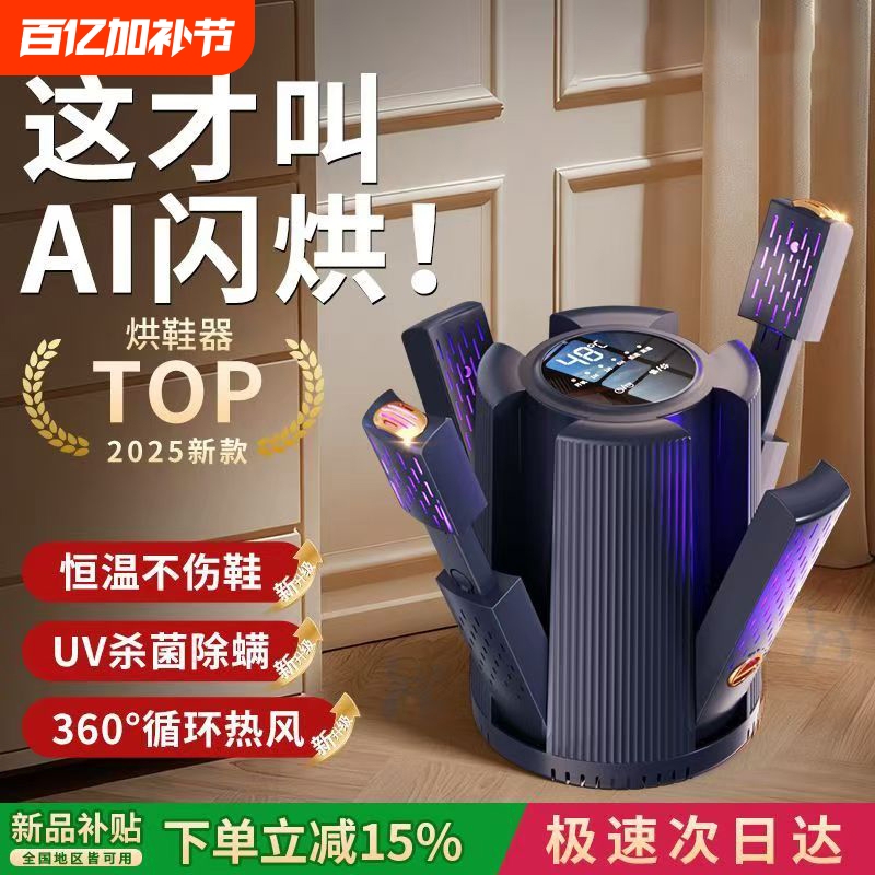 German Shoe Dryer, Deodorizer, Sterilizer, Dual-Use for Dry and Wet Shoes, Fully Automatic Shoe Drying Machine, Household Gadget