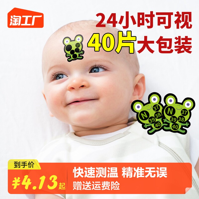 Child forehead temperature sticker baby special fever forehead warm patch baby body temperature induction measuring sticker no mercury thermometer-Taobao