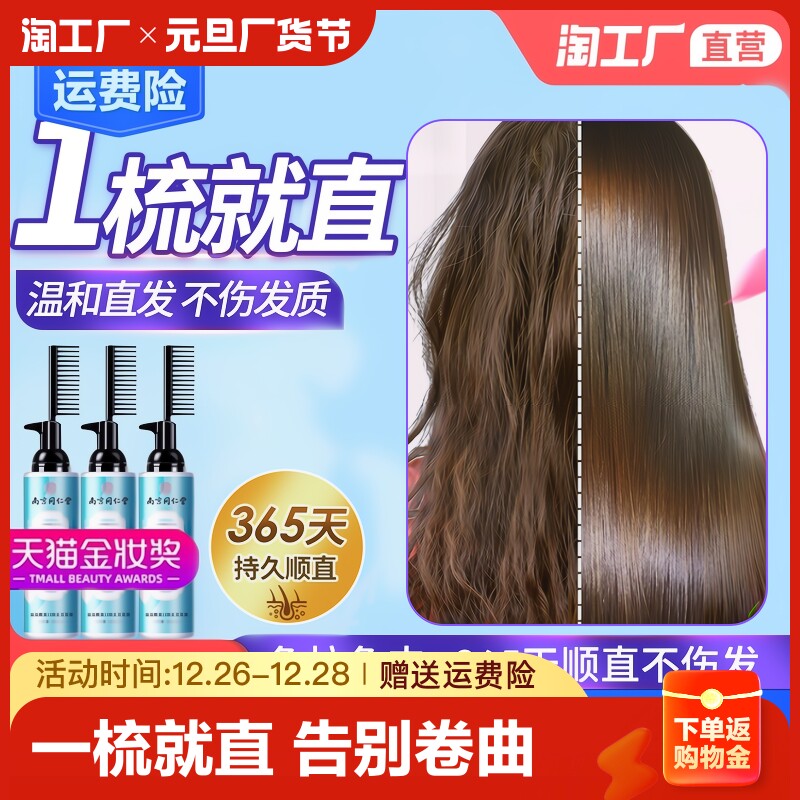 Protein Straightening Straight Hair Cream Free of hairy household softener mollusc hair hot hair lotion One comb straight Rao-Taobao