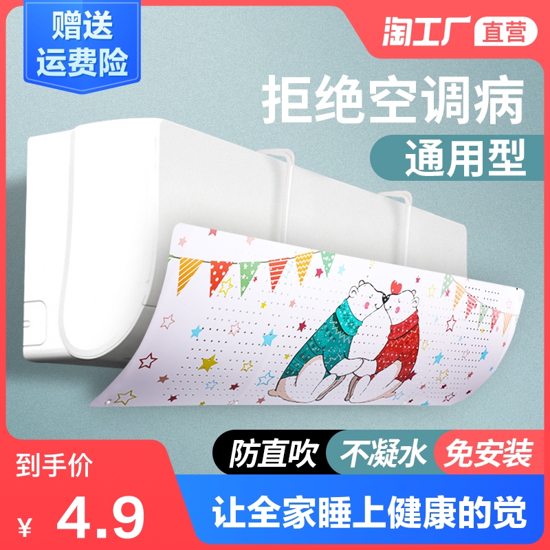 Air conditioning wind shield Wall hanging universal non-perforated wind shield Anti-direct blow Infant sitting on the moon Air conditioning wind shield