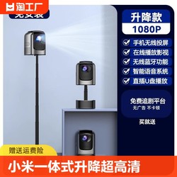 Xiaomi home cyke lift projector ultra high definition home bedroom home theater projection screen students dormitory portable