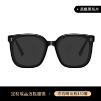 [Солнцезащитные очки Myopia] Черно-серая кино-HD 150 градусов (подарочная коробка зеркальная ткань)