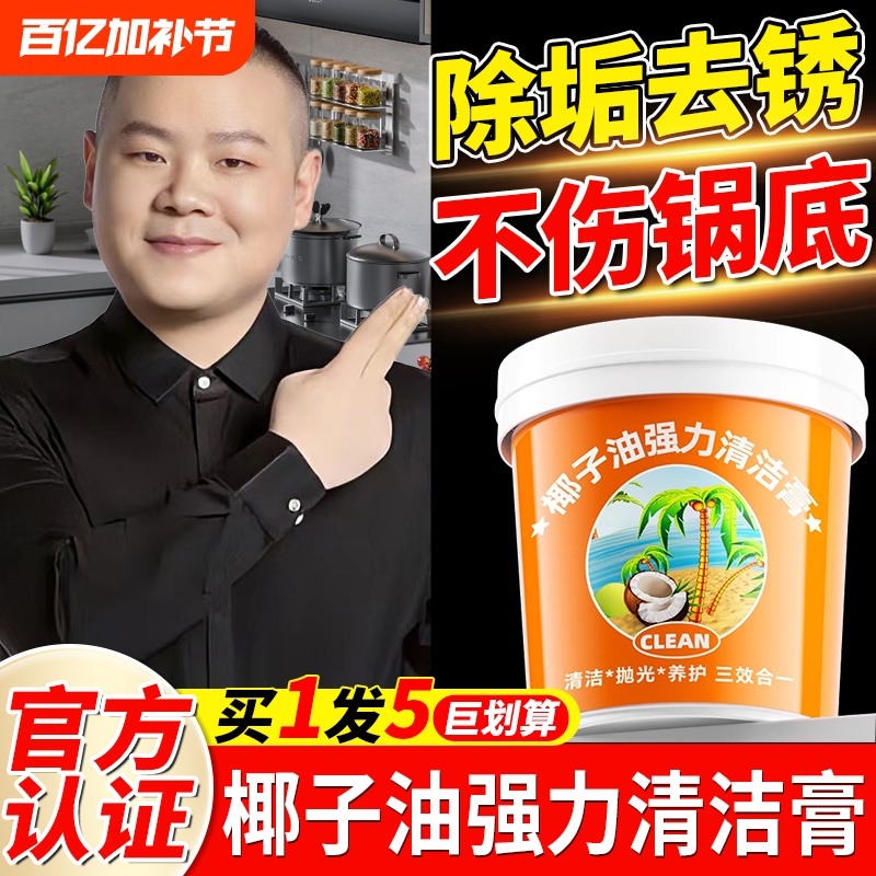 Coconut Oil Powerful Stain Remover Paste to Remove Black Grime from the Bottom of Pots, Multifunctional Cleaning Paste for Kitchen Stainless Steel, Official Flagship Store