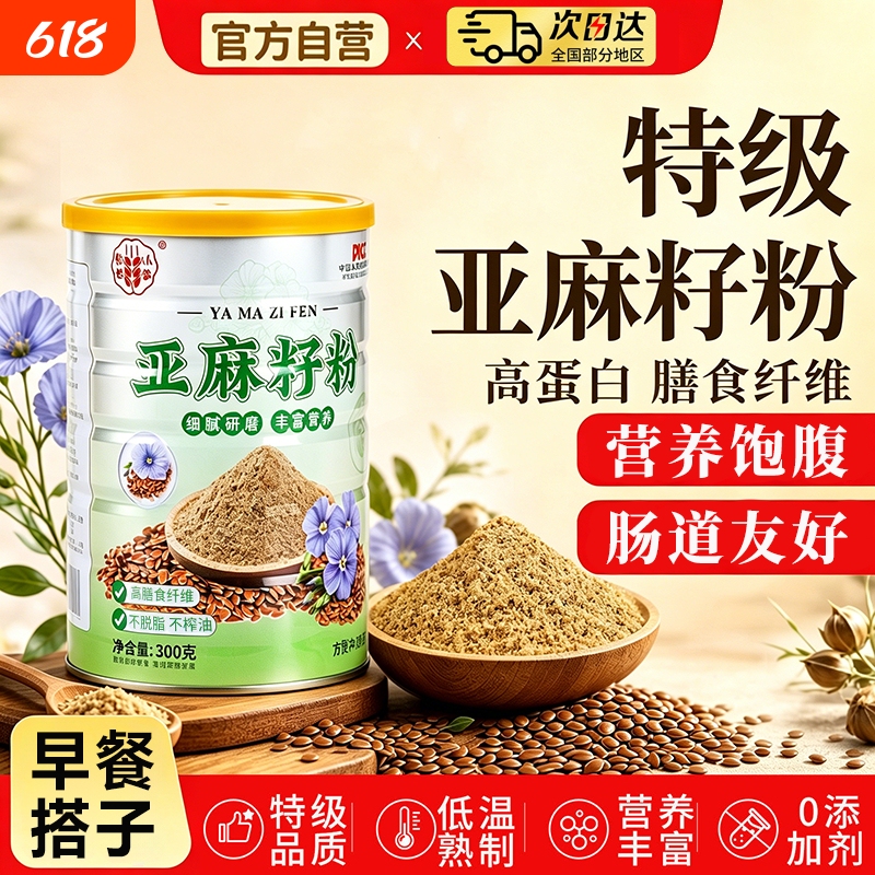 Cooked Flaxseed Powder, Pure Natural, Ready-To-Eat, Official Flagship Store, Genuine Product, High in Golden Ketones, High Dietary Fiber, Meal Replacement Breakfast