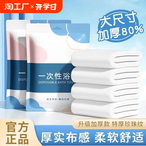 Одноразовое банное полотенце для путешествий, хлопковая упаковка для выхода на улицу