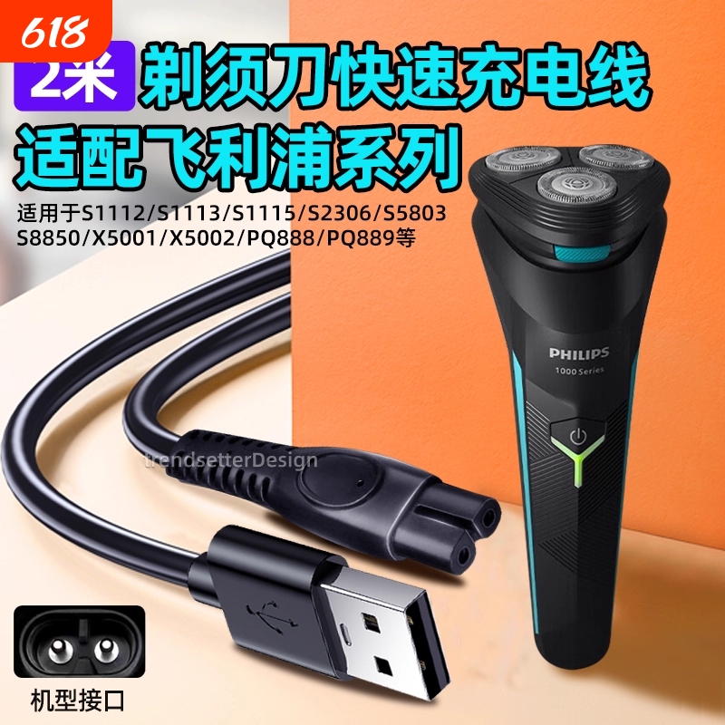 Suitable for Philips Electric Shaver Charging Cable 2m Extended Power Cord S1115/1118/2306/5803/8850/X5001/5002/Pq888/889 Shaver Accessories Suitable for Philips Electric Shaver Charging Cable 2m Extended Power Cord S1115/1118/2306/5803/8850/X5001/5002/Pq888/889 Shaver Accessories