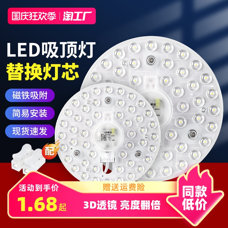 led suction ceiling lamp wick light disc replacement core energy saving bulb home ultra-bright living room round light plate lens lamp bead-Taobao
