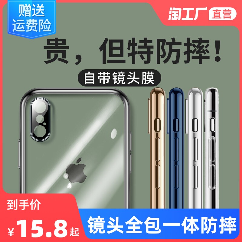 Apple x phone protection shell iPhonexsmax transparent 8plus silicon 7p glued iPhonexcr full se2 pack xr male xmax