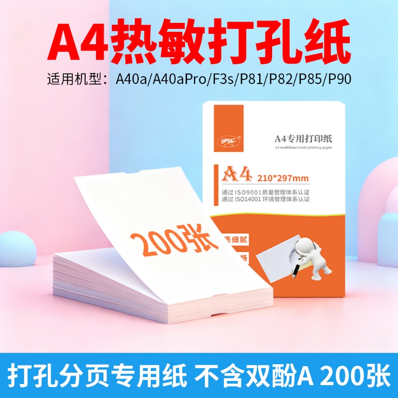 A4 Perforated Paging Paper, Bpa-Free Thermal Printing Paper, 200 Sheets, Suitable for Qirui/Aiyin A40A, Meow Meow Machine F3S, Ailixiong P90 P85 P82 P81 Model-Specific Printing Paper A4 Perforated Paging Paper, Bpa-Free Thermal Printing Paper, 200 Sheets, Suitable for Qirui/Aiyin A40A, Meow Meow Machine F3S, Ailixiong P90 P85 P82 P81 Model-Specific Printing Paper