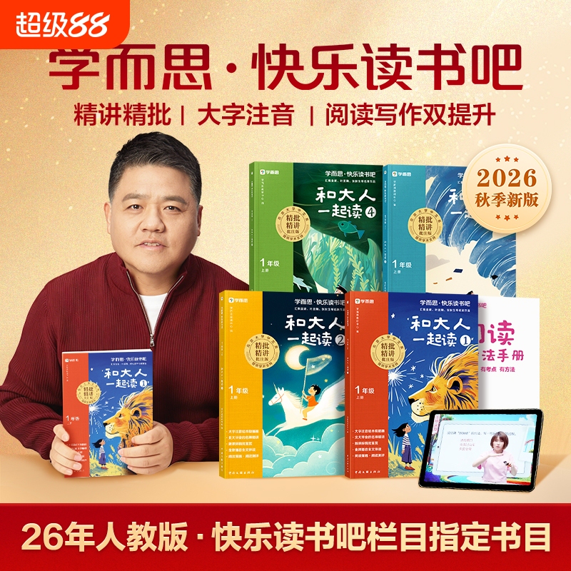 026 Autumn Xueersi Happy Reading Club: Must-Read Extracurricular Reading Books for Primary School Students in Grades 1-6, Chinese Language Textbooks Compiled by the People's Education Press, and Reading the Four Great Classics with Adults, Including the New Edition of the Story and Mythology Book Series 026 Autumn Xueersi Happy Reading Club: Must-Read Extracurricular Reading Books for Primary School Students in Grades 1-6, Chinese Language Textbooks Compiled by the People's Education Press, and Reading the Four Great Classics with Adults, Including the New Edition of the Story and Mythology Book Series