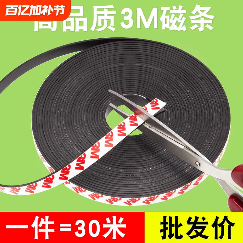 Magnetic Adhesive Patch Soft Magnetic Strip 30.3m m Adhesive Strip Magnet Magnetic Tape for Screen Windows Magnetic Sticker Double-Sided Rubber