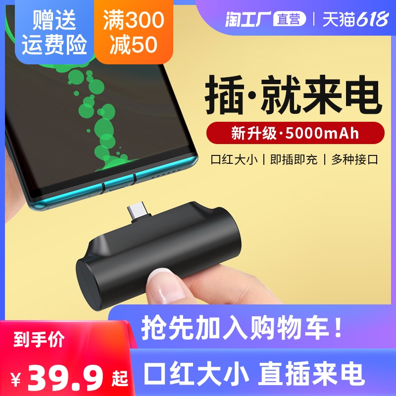 Capsule mobile charging ultra-thin, small portable Huawei Android universal pocket mini-mouth small electric treasure quick filling