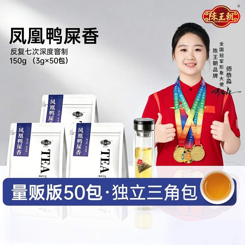 Chen Dynasty Duck  Fragrant Oolong Tea Bags, Phoenix Dancong Tea, Special for Milk Tea Shops, Individual Tea Bags for Hot Brewing