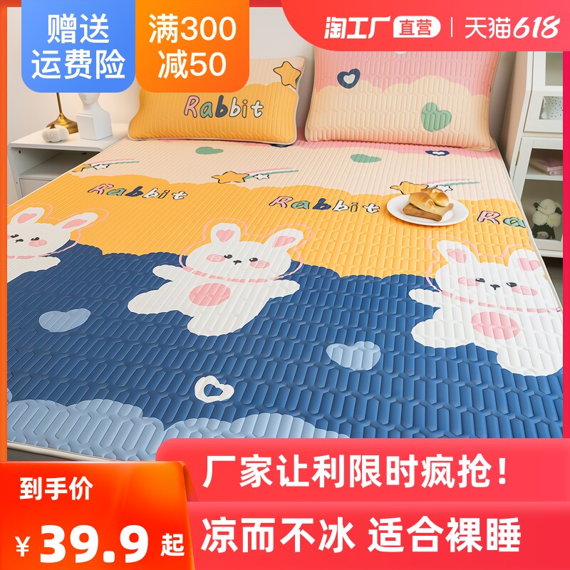 Latex Ice Silk Cool Mat Summer Home Baby Boy Mats Three Sets Student Dorm Room Single Bed Ogasawara Washable
