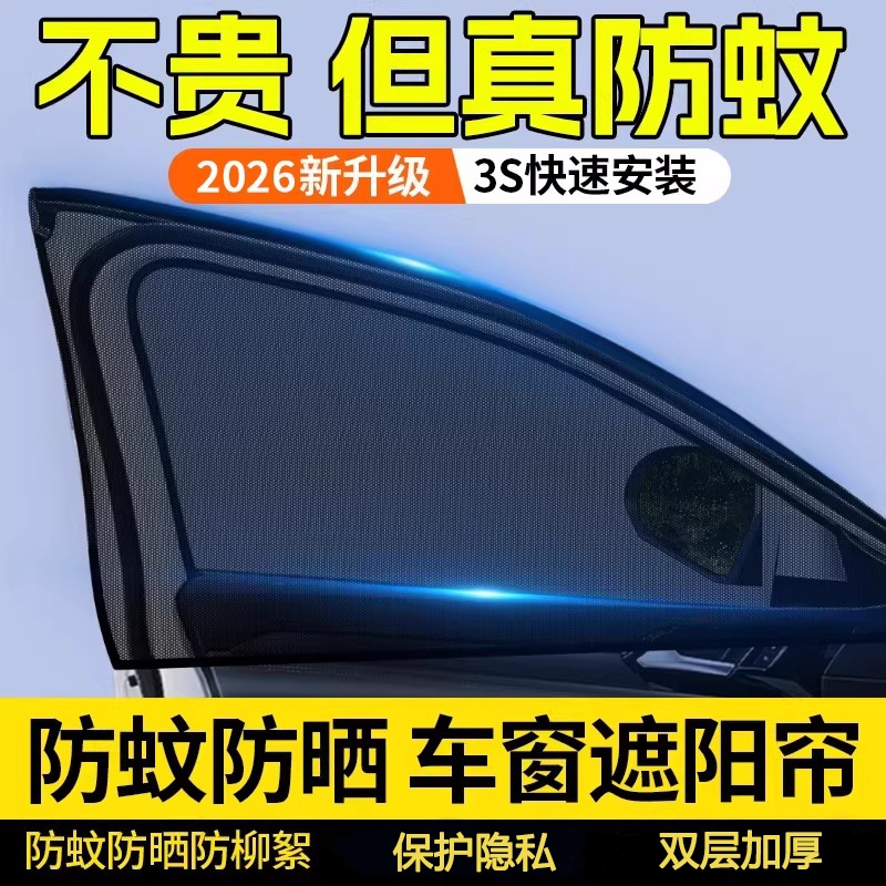 Car Mosquito Net, Vehicle Mosquito Screen, Car Window-Specific Sunscreen Net, Sunshade Curtain, Heat Insulation and Insect Protection Car Mosquito Net, Vehicle Mosquito Screen, Car Window-Specific Sunscreen Net, Sunshade Curtain, Heat Insulation and Insect Protection