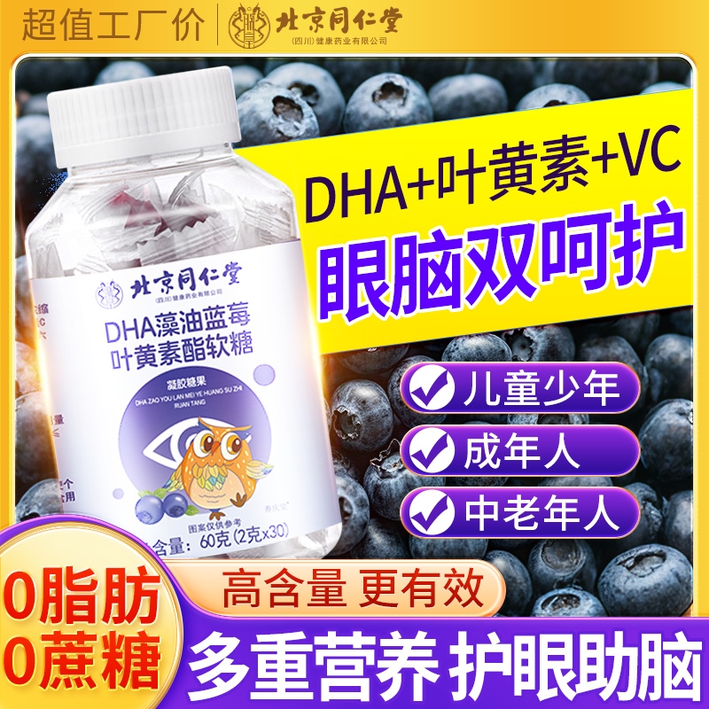 DHA Blueberry Lutein Gummy