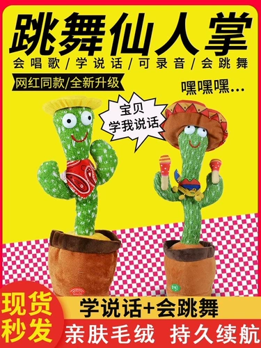 Танцующая игрушка, детская качалка, кактус, популярно в интернете, подарок на день рождения