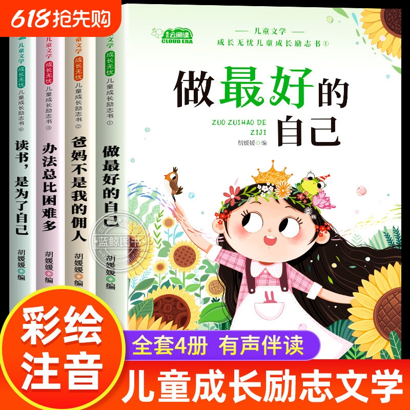 A Complete Set of 4 Inspirational Books for Children's Growth, Suitable for First and Second Grade Elementary School Students, Phonetic Version, Recommended by Teachers, Must-Read Extracurricular Books, Storybooks with Pinyin, "Be the Best Version of Yourself," "There Are Always More Ways Than Hardships," Genuine Edition A Complete Set of 4 Inspirational Books for Children's Growth, Suitable for First and Second Grade Elementary School Students, Phonetic Version, Recommended by Teachers, Must-Read Extracurricular Books, Storybooks with Pinyin, "Be the Best Version of Yourself," "There Are Always More Ways Than Hardships," Genuine Edition