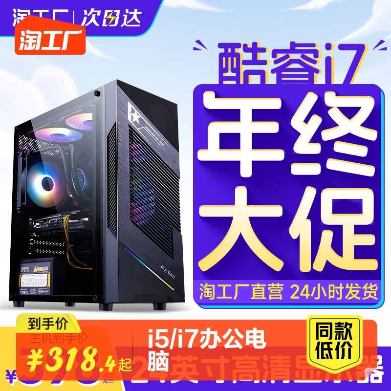 Naughty Factory Cool Rui i5 i7 Computer Host Office Desk Type Machine Solo Display Game Lol Assemble Mechatronics Live dedicated design Home complete machine new full set of Invida Configuration Digital-Taobao