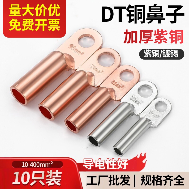 Dt Copper Nose Terminal Tin-Plated Oil-Blocking Copper Connector 16/25/35/50 Square Copper Wire Lug Nose Dt Copper Nose Terminal Tin-Plated Oil-Blocking Copper Connector 16/25/35/50 Square Copper Wire Lug Nose