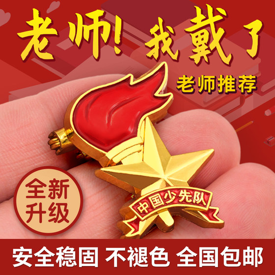 Young Pioneers team badge pin magnet standard version of the new strong magnetic buckle magnetic suction primary school students Chinese youth team vanguard team badge round cloth badge badge storage box red scarf badge