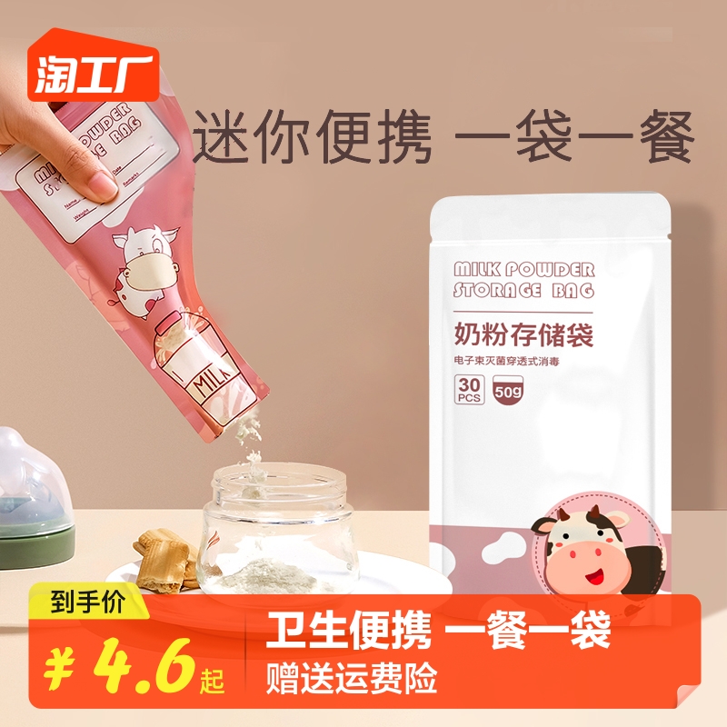 Milk powder bag portable disposable outgoing baby powdered milk sub-bagging thickened baby sealed storage milk bag refreshing storage-Taobao