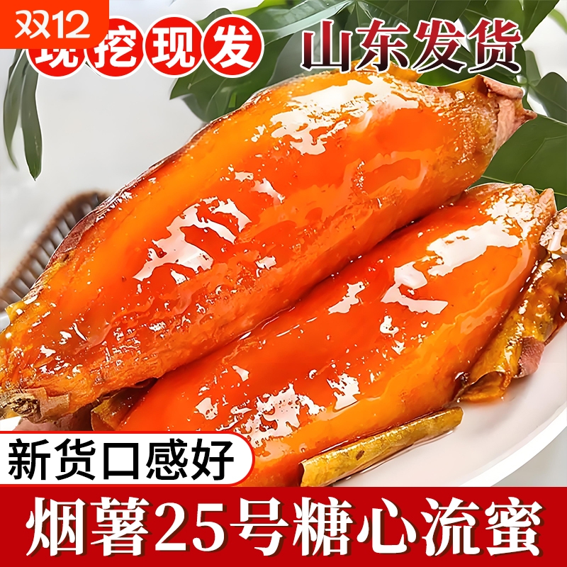 Shandong Yanshu No. 25 Sugar Heart Red Sweet Potato Roasted Sweet Potato Farm-grown Fresh Sugar Heart Sweet Potato Sand Sweet Potato
